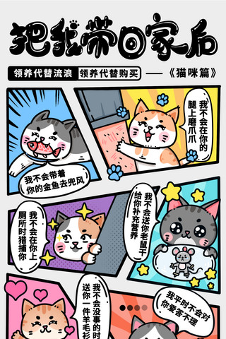 习作漫画的启示海报模板_关爱宠物宠物领养公益活动漫画海报