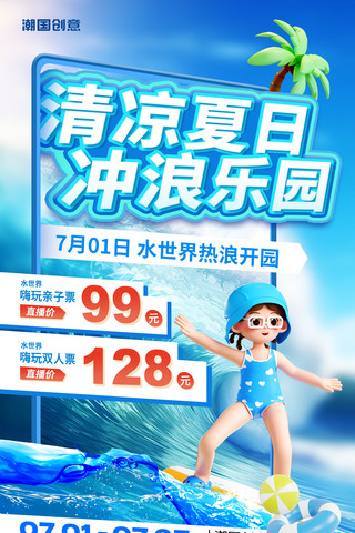 夏季夏日促销海报模板_夏季夏日冲浪水上乐园促销营销海报