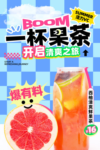四季茶饮海报模板_蓝色多巴胺风果茶冷饮美食海报