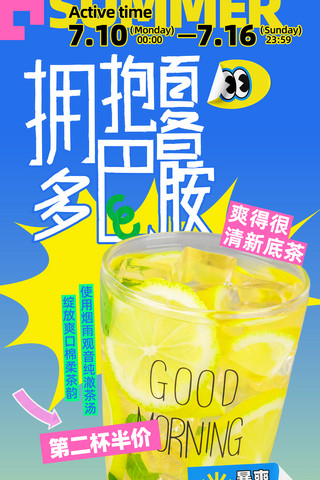 蓝色多巴胺夏季果茶营销宣传海报