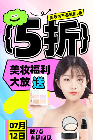 中医风格边框海报模板_紫色多巴胺风格美妆直播宣传海报