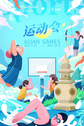 亚运插画海报模板_杭州运动会体育运动插画海报亚运会