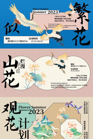 pdf页面海报模板_日式风活动页面休闲娱乐仙鹤国潮花