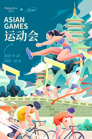 杭州运动会海报模板_杭州运动会中国风插画海报亚运会