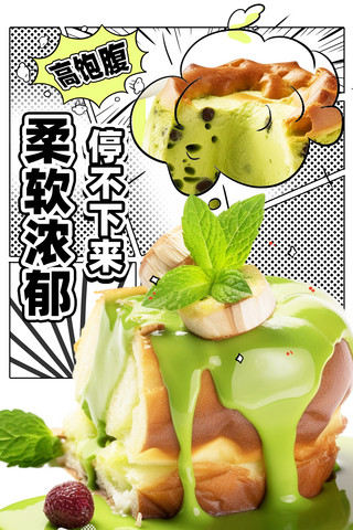飲料烘焙海报模板_绿色漫画风面包烘焙美食营销海报