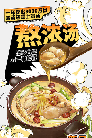 动漫日本海报模板_橙色漫画风餐饮美食鸡汤美食海报