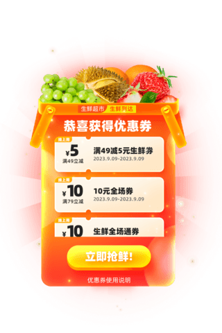 x水果简笔画海报模板_生鲜通用水果福利红包电商促销弹窗UI