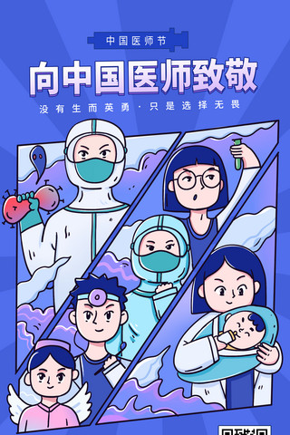 税局人员海报模板_手绘粗描边中国医师节