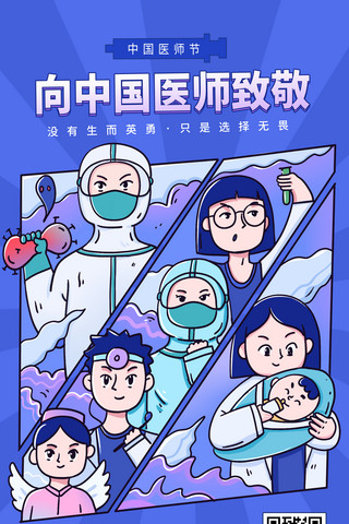 手绘粗描边中国医师节