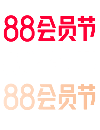 小柑橘logo海报模板_88会员节电商logo