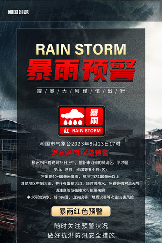台风过后海报模板_暴雨预警防洪洪涝灾害自然灾害温馨提醒海报