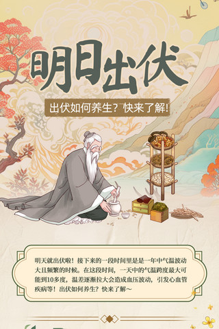 长出一片叶子海报模板_创意中国风出伏三伏天传统中医养生科普长图