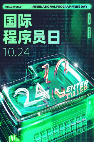 程序员logo海报模板_绿色创意炫光立体风国际程序员日