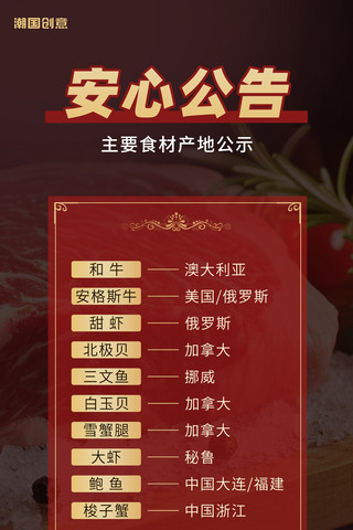 日式和风餐具海报模板_安心公告日料西餐食材公告通知菜单海报