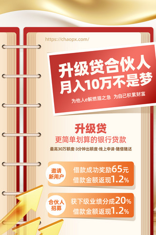 商务免抠png海报模板_红色商务大气银行贷款金融投资理财营销海报