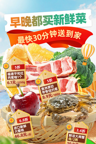 超市大促生鲜水果海报模板_红色创意生鲜蔬菜商超促销宣传海报