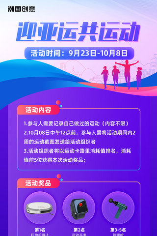 亚运会横向海报模板_杭州亚运会活动健康运动动感海报