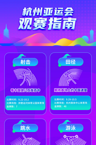 杭州西湖水彩海报模板_杭州亚运会观赛指南赛事预告海报