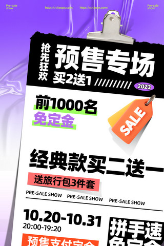 预售双十一海报模板_紫色简约创意电商双十一双11预售开启活动海报