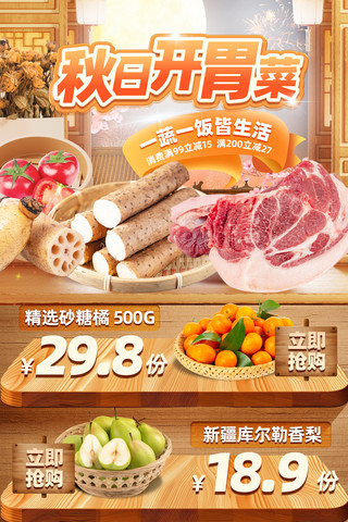 生鲜素描海报模板_橙色创意生鲜蔬菜餐饮食品多产品展示海报