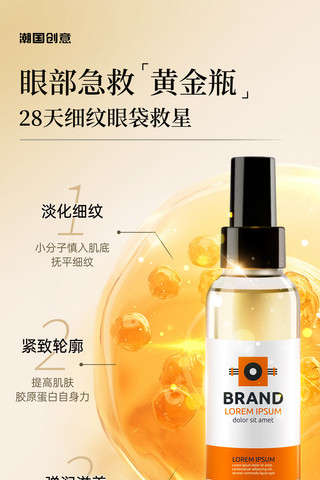 金色美妆护肤品精华液化妆品营销海报