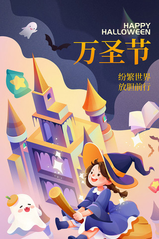 双11城堡海报模板_万圣节节日祝福可爱卡通魔法师插画手绘海报