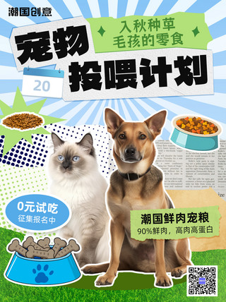 猫咪浴缸海报模板_宠物营销宠物零食PLOG模板小红书封面