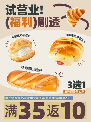 产品价格小标签海报模板_黄色简约活动促销面包促销小红书封面