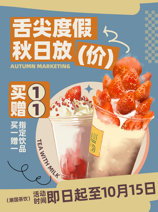 四季茶饮海报模板_蓝色简约茶饮促销营销活动小红书封面