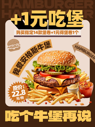 蓝黄配色海报模板_棕色简约餐饮美食汉堡活动促销小红书封面促销西餐快餐