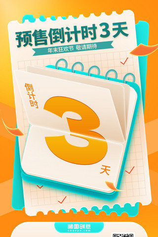 双十一双11橙色日历预售倒计时3天海报