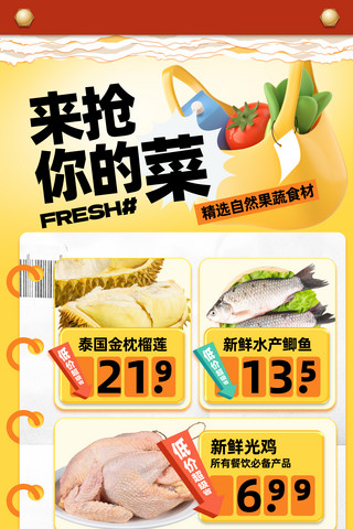 餐饮检查海报模板_黄色创意商超促销生鲜多产品展示海报
