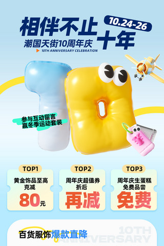 中医周年庆海报海报模板_蓝色简约膨胀风周年庆营销活动海报
