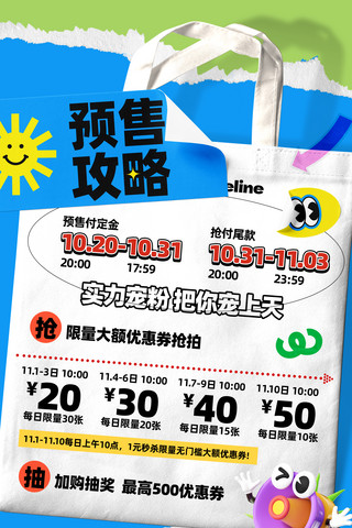 双十二空前钜惠海报模板_蓝色创意拼贴风电商预售攻略促销海报双十一双11双十二双12