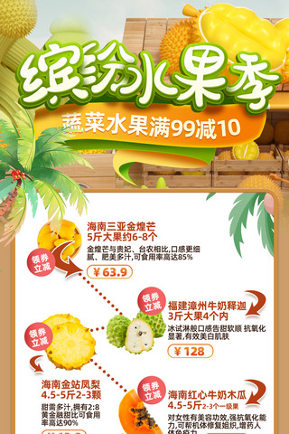 水果保龄球海报模板_棕色创意商超生鲜促销海报秋天秋季水果餐饮