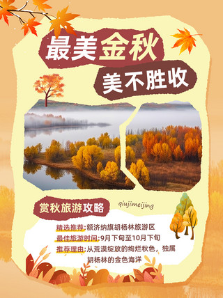 安徽美景海报模板_卡通手绘风秋日旅游出行PLOG模板小红书封面