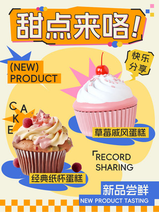 荣耀分享海报模板_美食餐饮甜品潮流风拼贴风记录分享小红书封面 