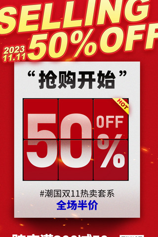 upto60off海报模板_双十一双11打折预售电商节预热半价大字海报