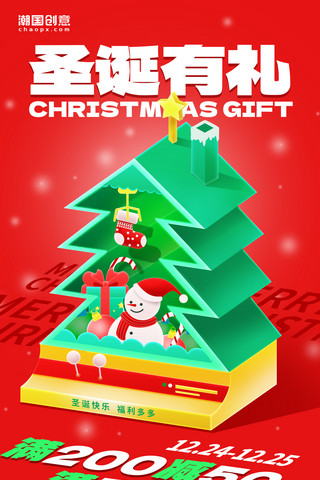 礼盒立体海报模板_圣诞节红色圣诞有礼立体创意海报