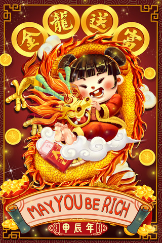 麻花辫小女孩海报模板_2024龙年大吉小女孩抱金龙春节新春插画
