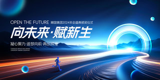 商务汇报喜庆海报模板_企业2024年会大气展板蓝色科技商务