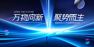 大气金银色海报模板_蓝色科技商务2024企业年会大气展板