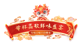 年味包饺子海报模板_春节龙年狂欢年味红色促销购物电商标题艺术字