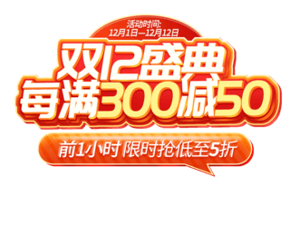 百分百商标海报模板_双十二双12盛典促销活动电商标题艺术字