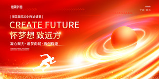 年会物料海报模板_红色喜庆创意大气不忘初心逐梦前行2024年会春节企业展板