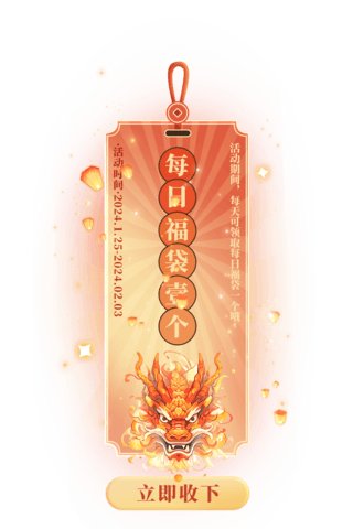 古风北京市海报模板_古风抽签龙年新春新年春节红包通用弹窗UI