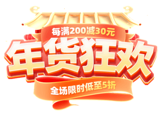 新年纸灯笼海报模板_年货节春节新年电商促销购物电商标题艺术字