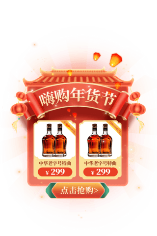 中国风龙年电商促销购物大促酒水弹窗UI