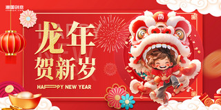 企业展板新年海报模板_红色喜庆创意大气新年贺岁龙年春节年会2024企业展板