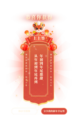 中国风传统龙年抽签新年春节弹窗UI